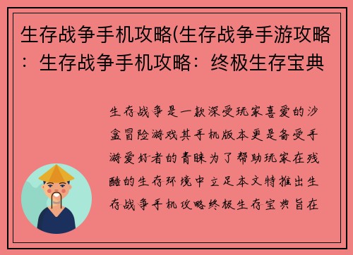 生存战争手机攻略(生存战争手游攻略：生存战争手机攻略：终极生存宝典)