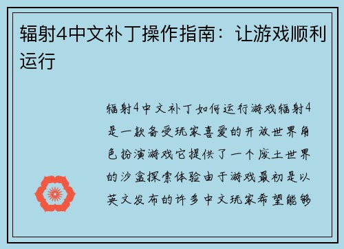 辐射4中文补丁操作指南：让游戏顺利运行