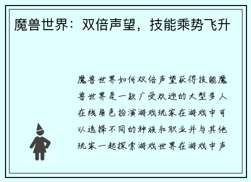 魔兽世界：双倍声望，技能乘势飞升