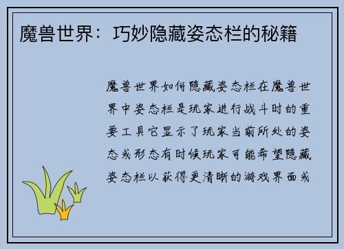 魔兽世界：巧妙隐藏姿态栏的秘籍