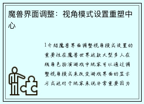 魔兽界面调整：视角模式设置重塑中心